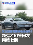 领克Z10答网友问第七期：放了电竞配置后乘坐会不会拥挤？