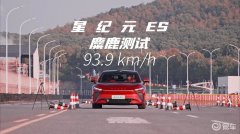 2025款星纪元ES极致操控，麋鹿测试93.9km/h