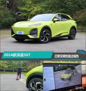 2024款深蓝S07日常实用性测试报告