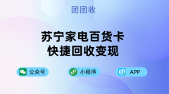 苏宁易购礼品卡回收流程，苏宁易购礼品卡回收平台哪里靠谱