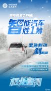 极北寒测|，雪天开车“不漂移”，安全秘籍在手，说走就走！