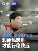 魏建军：坚持长期主义和底线思维，才能行稳致远