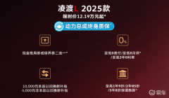 凌渡L，2025款闪亮出框，限时优惠价12.19万元起