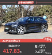 2024款深蓝S05新车商品性评价